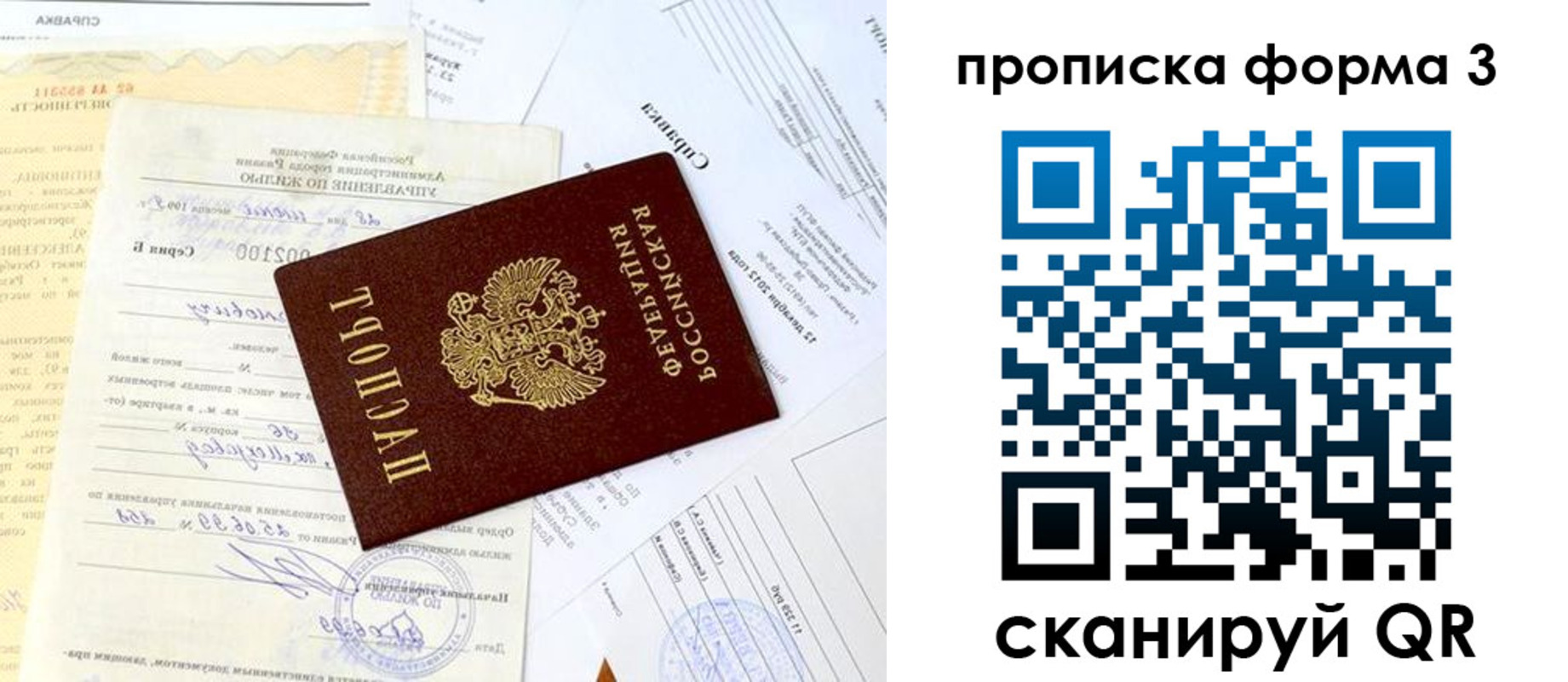 прописка законно в Туймазы